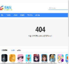 404错误页面-乐逗玩