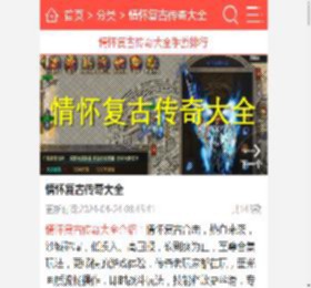 情怀复古传奇大全-超有情怀的复古传奇游戏有哪些_9K9K手游网
