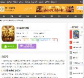 久久魔域口袋版下载-久久魔域口袋版安卓新版下载V1.0_第一手游网
