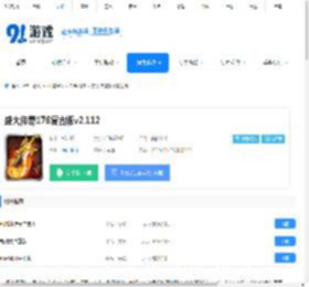 盛大传奇176复古版下载-盛大传奇176复古版安卓下载 - 91手游网