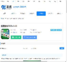 纸牌接龙2023app-纸牌接龙2023安卓v1.4.0下载-91软件下载