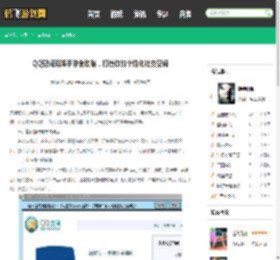 QQ空间克隆手游全攻略，打造你的个性化社交空间 - 鹤飞游戏网