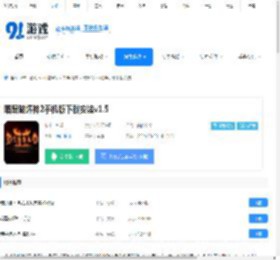 暗黑破坏神2手机版下载安装-暗黑破坏神2手机版最新版下载 - 91手游网