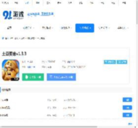 土豆英雄游戏下载-土豆英雄安卓下载v1.3.2 - 91软件下载