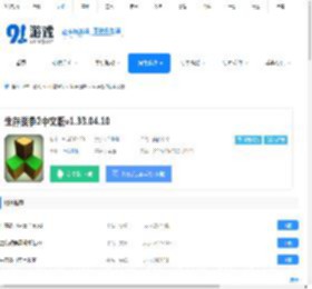 生存战争2中文版下载-生存战争2中文版官网下载v1.33.04.09 - 91手游网