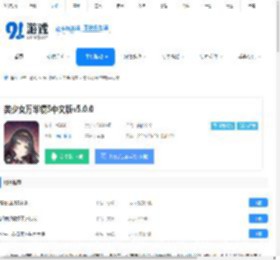 美少女万华镜5中文版下载-美少女万华镜5中文版安卓下载 - 91手游网