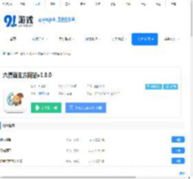 六漫画官方网站app下载-六漫画官方网站最新版下载 - 91软件下载
