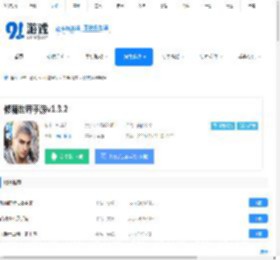修魔世界游戏下载-修魔世界安卓下载 - 91手游网