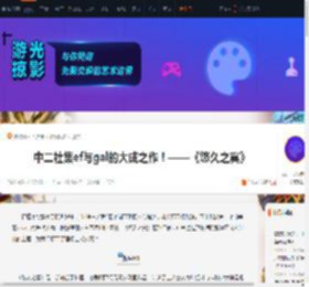 中二社集ef与gal的大成之作！——《悠久之翼》_游侠网 Ali213.net