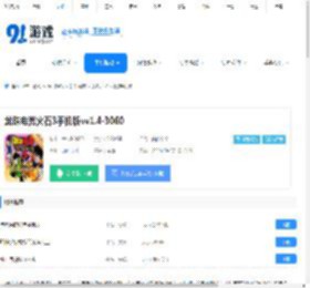 龙珠电光火石3手机版app下载-龙珠电光火石3手机版免费下载 - 91手游网