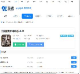 三国群英传9单机版下载-三国群英传9单机版安卓下载 - 91手游网