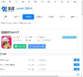 找你妹2014游戏下载-找你妹2014v4.4.4下载 - 91手游网
