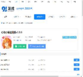 心动小镇官网版app下载-心动小镇官网版免费下载 - 91手游网