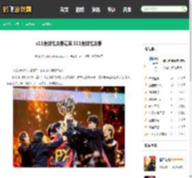 s11全球总决赛冠军,S11全球总决赛 - 鹤飞游戏网