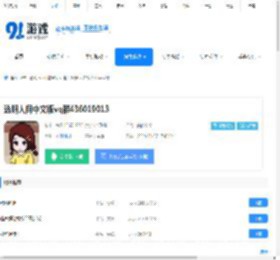 透明人间中文版app下载-透明人间中文版安卓下载 - 91手游网