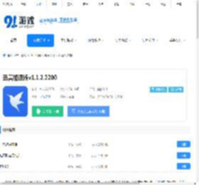 迅雷加速版app下载-迅雷加速版安卓下载 - 91手游网