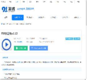 FIX字幕侠最新电影在线观看_FIX字幕侠app下载 - 91手游网