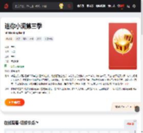 《迷你小洞第三季》动漫完整版资源免费在线观看_中国大陆动漫_首播影院