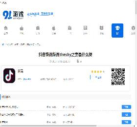 抖音柴西柴西theshy之妻是什么梗_91手游网