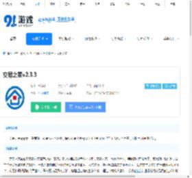 交易之家手机app下载_交易之家安卓版/ios版下载 - 91手游网