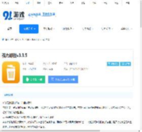 强力卸载安卓下载_强力卸载v3.3.3最新手机版下载-91手游网