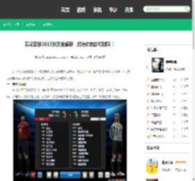 实况足球2013球员全解析，打造你的梦幻球队！ - 鹤飞游戏网
