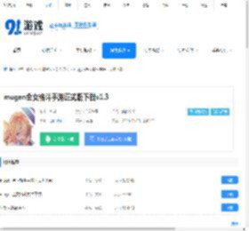mugen全女格斗游戏下载-mugen全女格斗安卓下载v1.1 - 91手游网