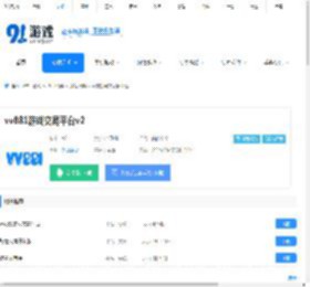 vv881游戏交易平台app下载-vv881游戏交易平台安卓下载v1 - 91手游网