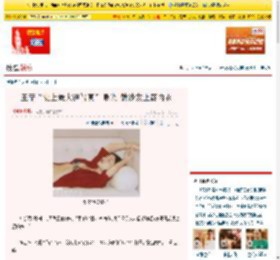 王菲“史上最大胆写真”曝光 躺沙发上露内衣-搜狐娱乐