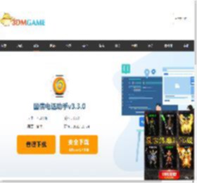国信电话助手v3.3.0下载-国信电话助手2022最新版下载_3DM软件