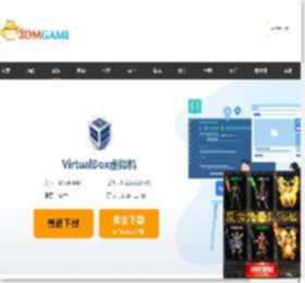 VirtualBox虚拟机下载-VirtualBox虚拟机最新版v5.2_3DM软件