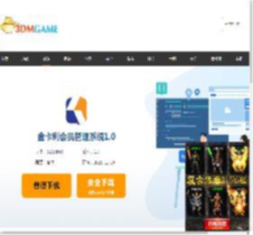 金卡利会员管理系统安全下载_金卡利会员管理系统1.0版本官方下载_3DM软件