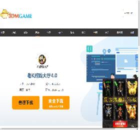 老K游戏大厅免费下载_老K游戏大厅PC下载_3DM软件