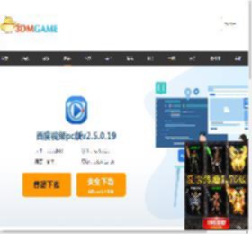 百度视频pc版官方下载_百度视频pc版最新版v2.5.0.19免费下载_3DM软件