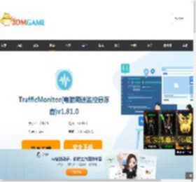 TrafficMonitor(电脑网速监控悬浮窗)官方下载_TrafficMonitor(电脑网速监控悬浮窗)最新版v1.81.0免费下载_3DM软件