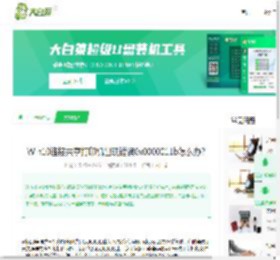 Win10连接共享打印机出现错误0x0000011b怎么办?-大白菜u盘启动
