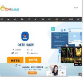 桌宠软件电脑版下载_桌面宠物软件免费版下载_3DM软件