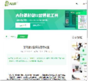 如何做U盘系统启动光盘-大白菜u盘启动