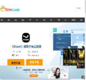 steam下载_steam客户端下载_3DM软件