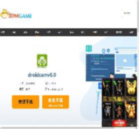 droidcam官方下载_droidcam最新版v6.0免费下载_3DM软件