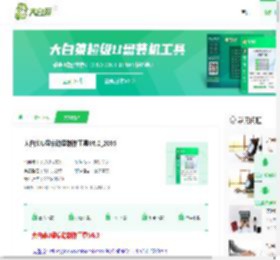 大白菜U盘启动盘制作工具V6.0_2005