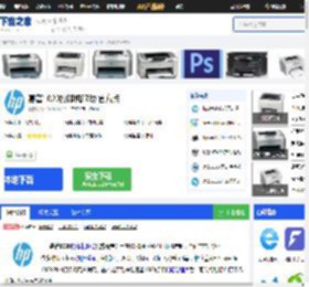 惠普1020打印机驱动下载_惠普1020打印机驱动官方下载[打印机驱动]-下载之家