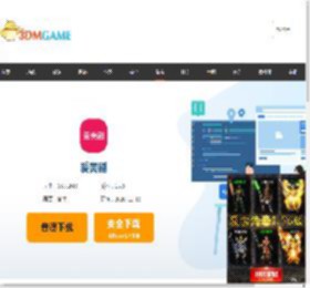 爱美剧下载_爱美剧官方版免费下载_3DM软件