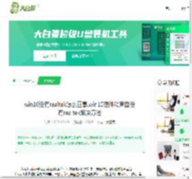 win10没有realtek怎么回事,win10硬件和声音没有realtek解决方法-大白菜u盘启动