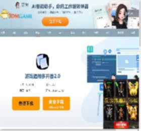 游戏通用多开器免费下载_游戏通用多开器PC下载_3DM软件
