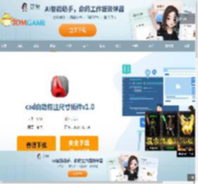 cad自动标注尺寸插件官方下载_cad自动标注尺寸插件最新版v1.0免费下载_3DM软件