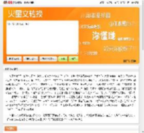 火星文转换器_繁体字转换_火星文转换器在线转换