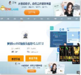 罗技bcc950摄像头驱动V1.1.87.0-罗技bcc950摄像头驱动官方下载_3DM软件