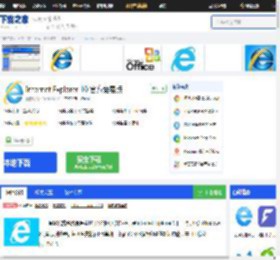 ie10浏览器官方下载_ie10官方免费下载[中文版]-下载之家