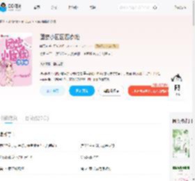 团宠小囡囡四岁啦_(晴天汪)小说最新章节全文免费在线阅读下载-QQ阅读